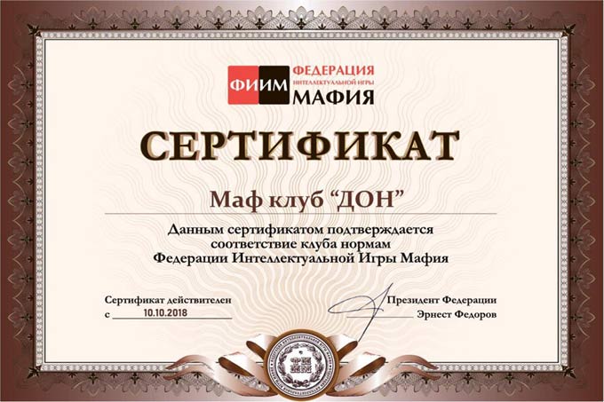 Сертификат